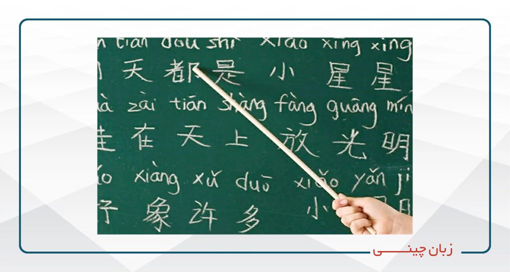 معرفی بهترین آموزشگاه زبان چینی در کرج【آپدیت 1403】✅